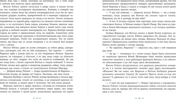 Изображение товара Книга Эксмо Энни из Зеленых Мансард, твердая обложка (Монтгомери Люси Мод)