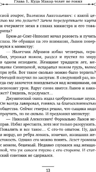 Изображение товара Книга Эксмо Адский прииск, твердая обложка (Свечин Николай)