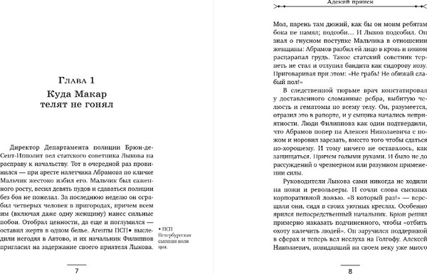 Изображение товара Книга Эксмо Адский прииск, твердая обложка (Свечин Николай)