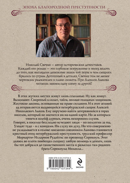 Изображение товара Книга Эксмо Адский прииск, твердая обложка (Свечин Николай)