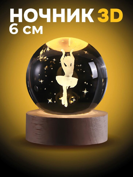 Изображение товара Ночник ILikeGift Ballerina 3D / 149-022