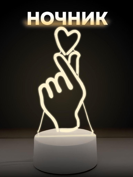 Изображение товара Ночник ILikeGift Love in the Hands 3D / 149-045