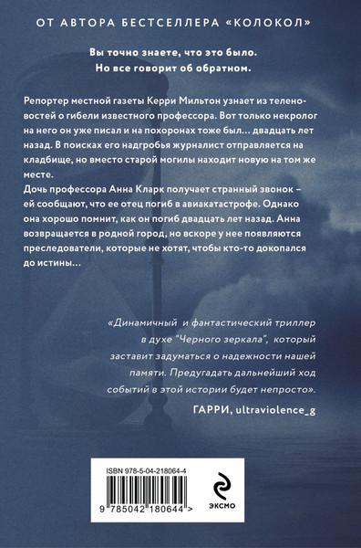 Изображение товара Книга Эксмо Дежавю (Кейли Лора)