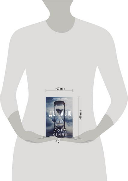 Изображение товара Книга Эксмо Дежавю (Кейли Лора)