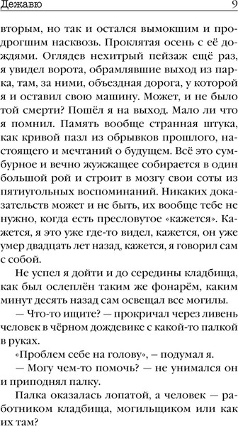 Изображение товара Книга Эксмо Дежавю (Кейли Лора)