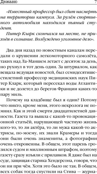 Изображение товара Книга Эксмо Дежавю (Кейли Лора)