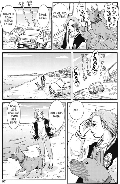 Изображение товара Комикс Комильфо Мальчик и пес (Хасе С., Мураками Т. 9785042109720)