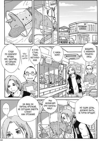 Изображение товара Комикс Комильфо Мальчик и пес (Хасе С., Мураками Т. 9785042109720)