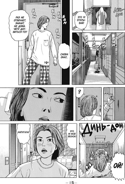 Изображение товара Манга Комильфо Преследовательница, мягкая обложка (Мотидзуки Минэтаро)