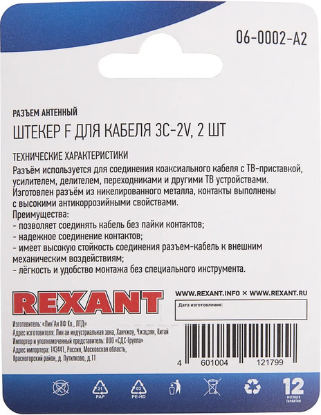 Изображение товара Адаптер Rexant 06-0002-А2 (2шт)