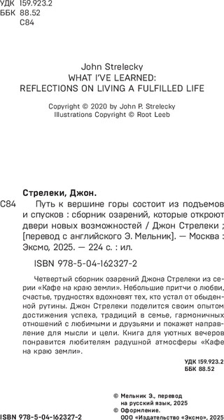 Изображение товара Нехудожественная книга Бомбора Путь к вершине горы состоит из подъемов и спусков (Стрелеки Джон, твердая обложка)