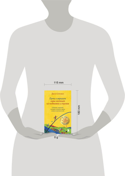 Изображение товара Нехудожественная книга Бомбора Путь к вершине горы состоит из подъемов и спусков (Стрелеки Джон, твердая обложка)