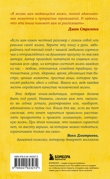 Изображение товара Нехудожественная книга Бомбора Путь к вершине горы состоит из подъемов и спусков (Стрелеки Джон, твердая обложка)