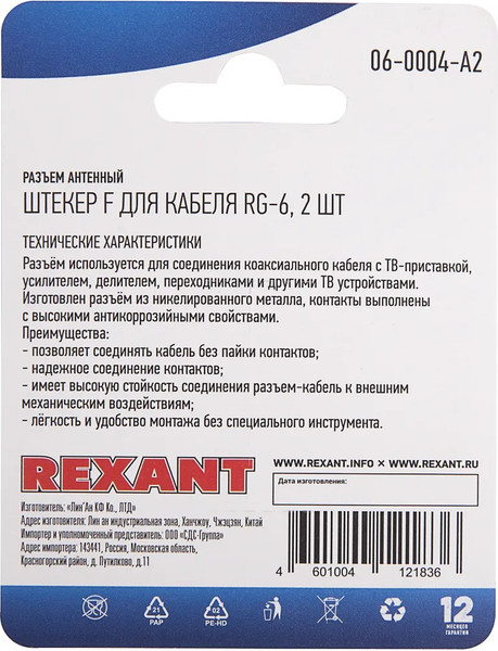 Изображение товара Адаптер Rexant 06-0004-А2 (2шт)