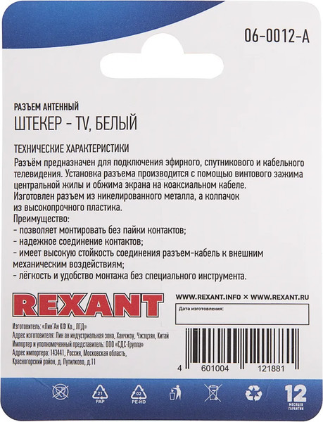 Изображение товара Адаптер Rexant 06-0012-A