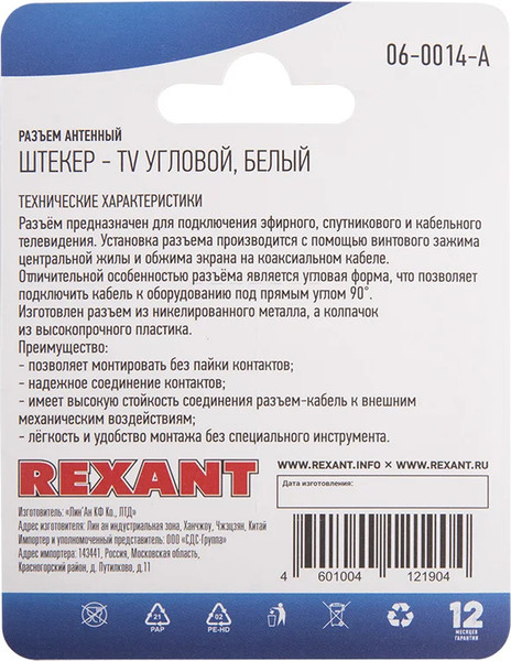 Изображение товара Адаптер Rexant 06-0014-А