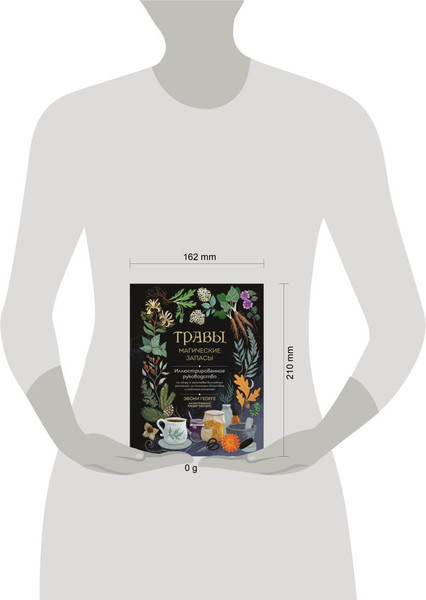 Изображение товара Книга Эксмо Травы. Магические запасы (Георге Э. 9785041966041)