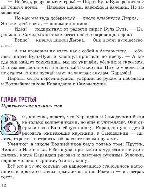 Изображение товара Книга Эксмо Карандаш и Самоделкин в Стране пингвинов, твердая обложка (Постников Валентин)