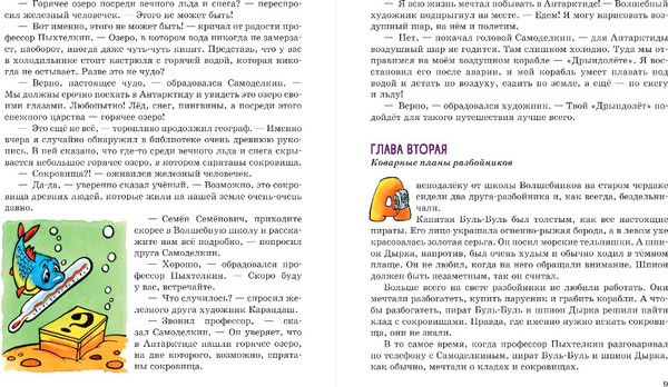 Изображение товара Книга Эксмо Карандаш и Самоделкин в Стране пингвинов, твердая обложка (Постников Валентин)