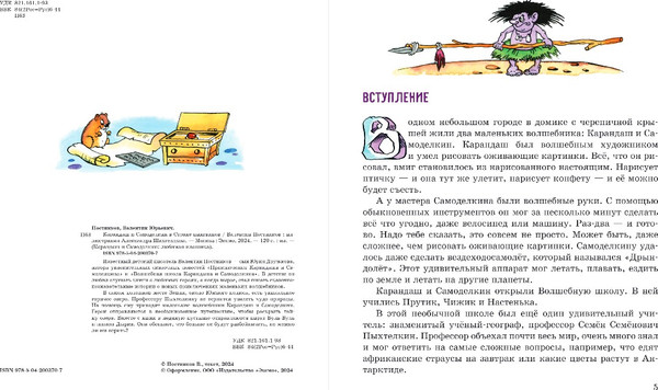 Изображение товара Книга Эксмо Карандаш и Самоделкин в Стране пингвинов, твердая обложка (Постников Валентин)