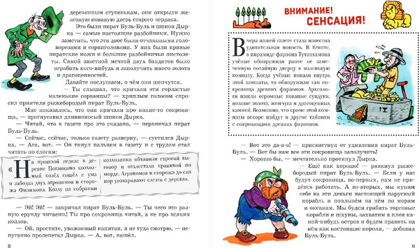 Изображение товара Книга Эксмо Карандаш и Самоделкин в Стране пирамид, твердая обложка (Постников Валентин)