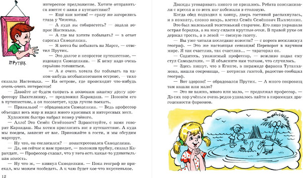 Изображение товара Книга Эксмо Карандаш и Самоделкин в Стране пирамид, твердая обложка (Постников Валентин)