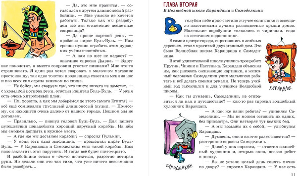 Изображение товара Книга Эксмо Карандаш и Самоделкин в Стране пирамид, твердая обложка (Постников Валентин)