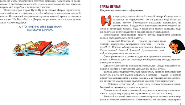 Изображение товара Книга Эксмо Карандаш и Самоделкин в Стране пирамид, твердая обложка (Постников Валентин)