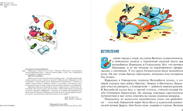 Изображение товара Книга Эксмо Карандаш и Самоделкин на Луне, твердая обложка (Постников Валентин)