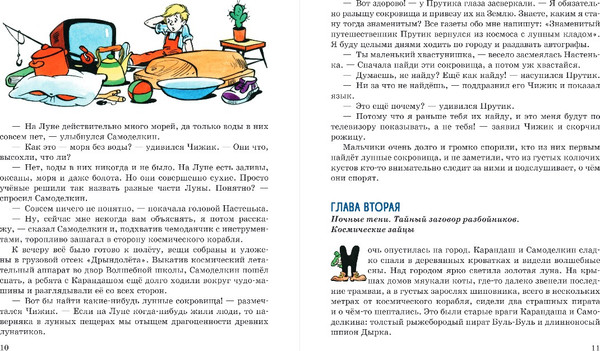 Изображение товара Книга Эксмо Карандаш и Самоделкин на Луне, твердая обложка (Постников Валентин)