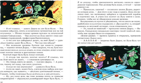 Изображение товара Книга Эксмо Карандаш и Самоделкин на Луне, твердая обложка (Постников Валентин)