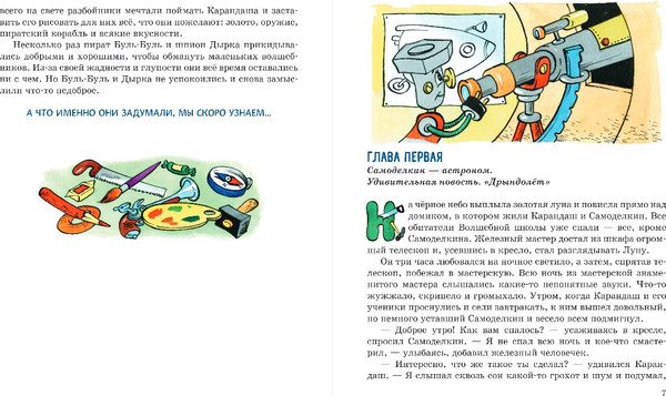 Изображение товара Книга Эксмо Карандаш и Самоделкин на Луне, твердая обложка (Постников Валентин)