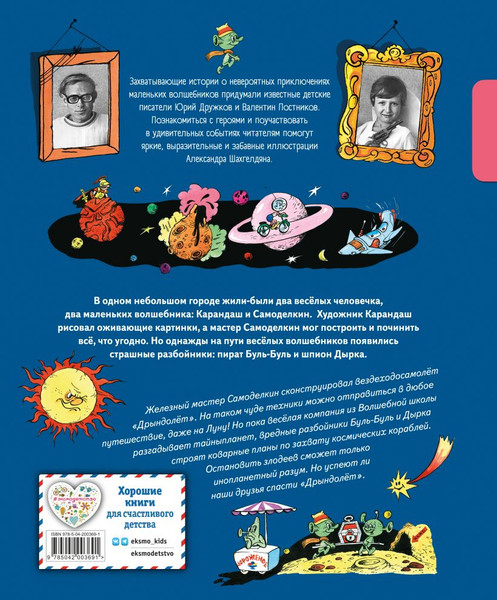 Изображение товара Книга Эксмо Карандаш и Самоделкин на Луне, твердая обложка (Постников Валентин)