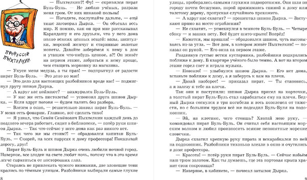 Изображение товара Книга Эксмо Карандаш и Самоделкин на Северном полюсе, твердая обложка (Постников Валентин)