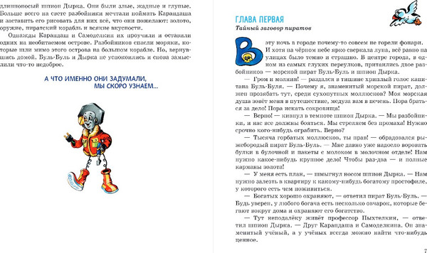 Изображение товара Книга Эксмо Карандаш и Самоделкин на Северном полюсе, твердая обложка (Постников Валентин)