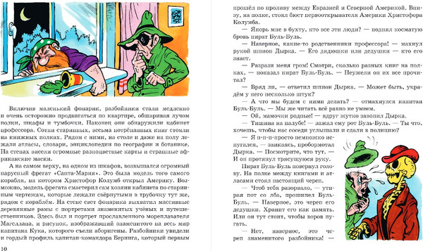 Изображение товара Книга Эксмо Карандаш и Самоделкин на Северном полюсе, твердая обложка (Постников Валентин)