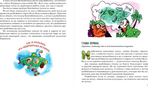 Изображение товара Книга Эксмо Карандаш и Самоделкин на необитаемом острове (Постников Валентин)