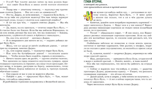 Изображение товара Книга Эксмо Карандаш и Самоделкин на необитаемом острове (Постников Валентин)