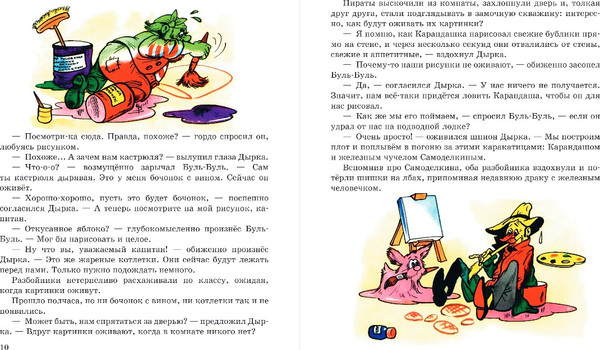 Изображение товара Книга Эксмо Карандаш и Самоделкин на необитаемом острове (Постников Валентин)