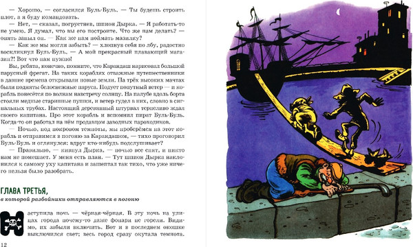 Изображение товара Книга Эксмо Карандаш и Самоделкин на необитаемом острове (Постников Валентин)