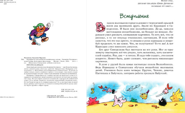 Изображение товара Книга Эксмо Карандаш и Самоделкин на необитаемом острове (Постников Валентин)