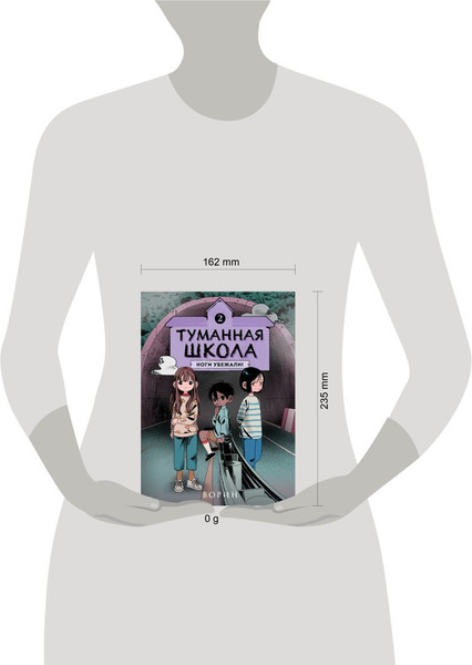Изображение товара Комикс Комильфо Туманная школа. Ноги убежали! Книга 2, твердая обложка (Ворин)