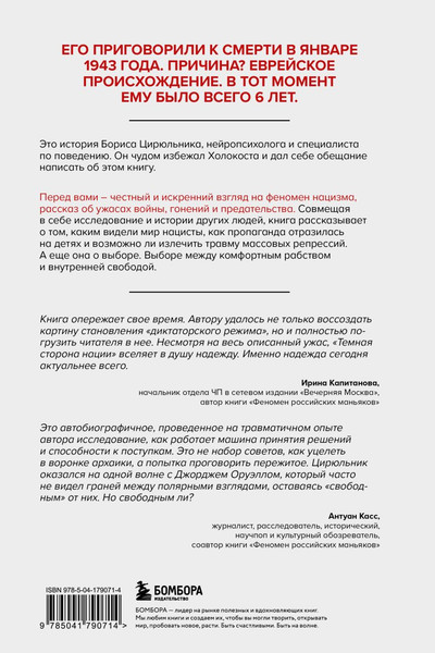 Изображение товара Книга Бомбора Темная сторона нации, твердая обложка (Цирюльник Борис)