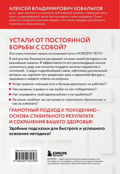 Изображение товара Книга Бомбора Худеем с умом! Мягкая обложка (Ковальков Алексей)