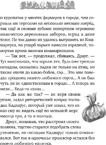Изображение товара Книга Эксмо Кошмариус и исчезнувшее зелье, твердая обложка (Мирт Норрис)