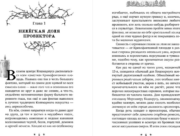 Изображение товара Книга Эксмо Кошмариус и исчезнувшее зелье, твердая обложка (Мирт Норрис)