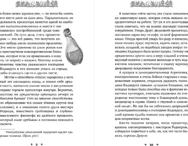 Изображение товара Книга Эксмо Кошмариус и исчезнувшее зелье, твердая обложка (Мирт Норрис)