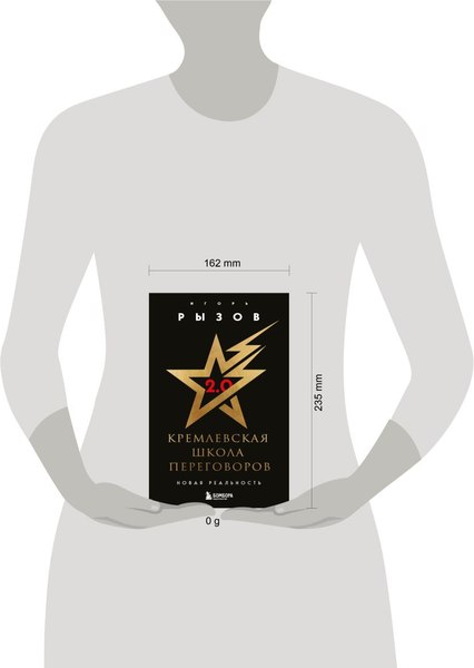 Изображение товара Книга Бомбора Кремлевская школа переговоров, мягкая обложка (Рызов Игорь)
