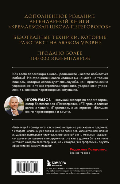 Изображение товара Книга Бомбора Кремлевская школа переговоров, мягкая обложка (Рызов Игорь)
