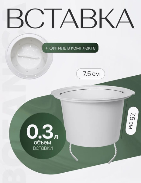 Изображение товара Вазон BOTANICA Ratan с автополивом (11.5x11см, белый)